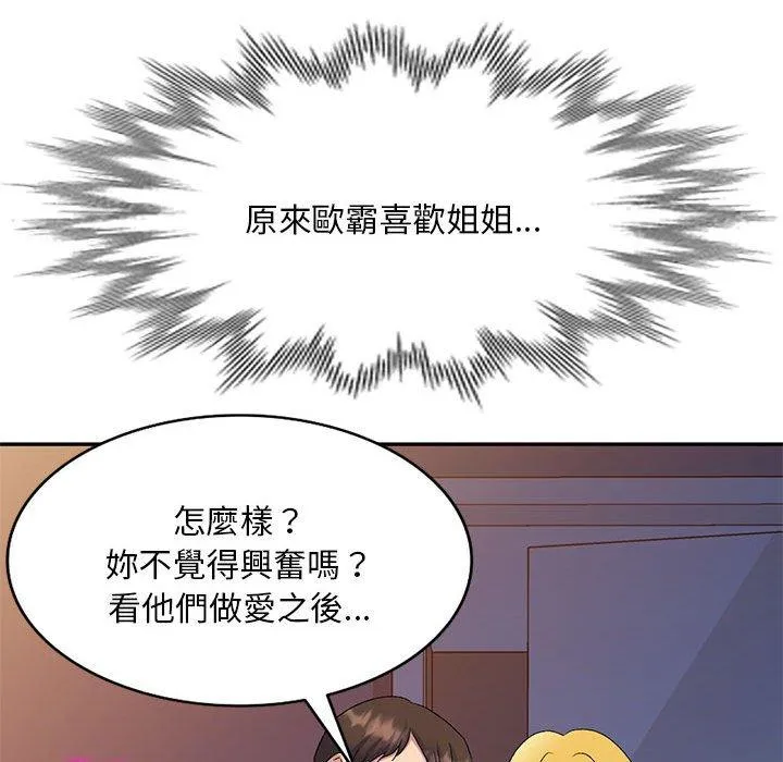 刺激的寄居生活 - 第27话 - page 54