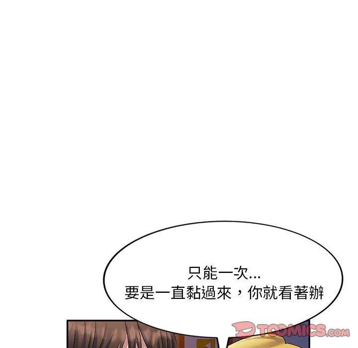 刺激的寄居生活 - 第27话 - page 57