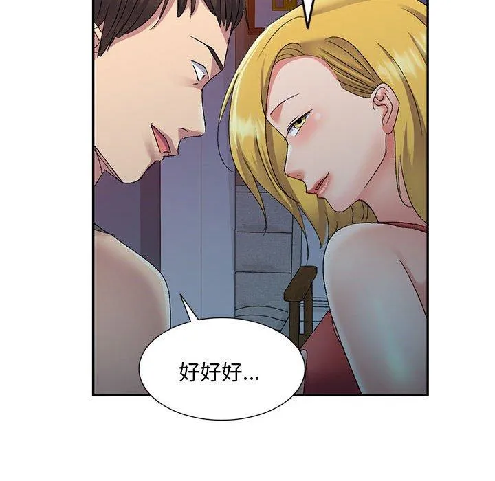 刺激的寄居生活 - 第27话 - page 58