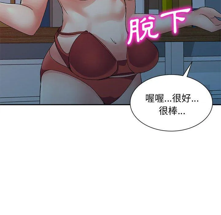 刺激的寄居生活 - 第27话 - page 61