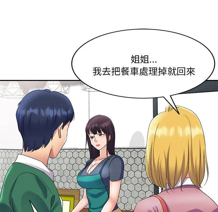 刺激的寄居生活 - 第27话 - page 89