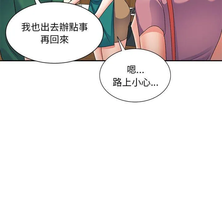 刺激的寄居生活 - 第27话 - page 90