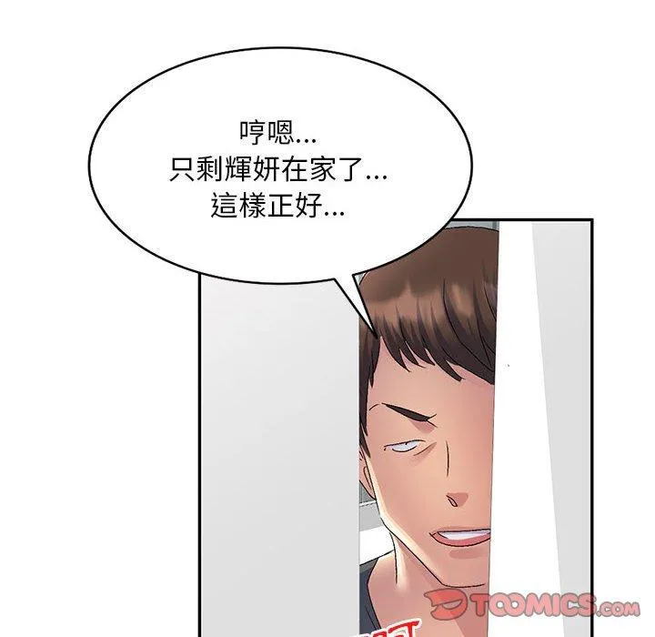 刺激的寄居生活 - 第27话 - page 93