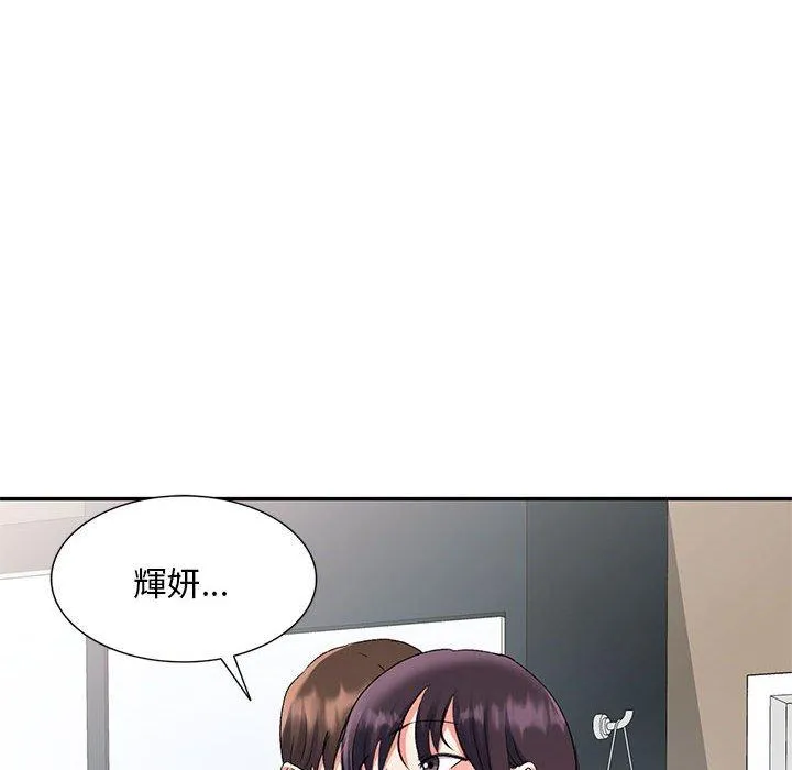 刺激的寄居生活 - 第27话 - page 95