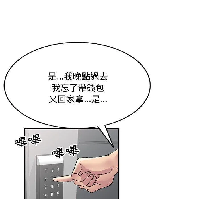 刺激的寄居生活 - 第27话 - page 106