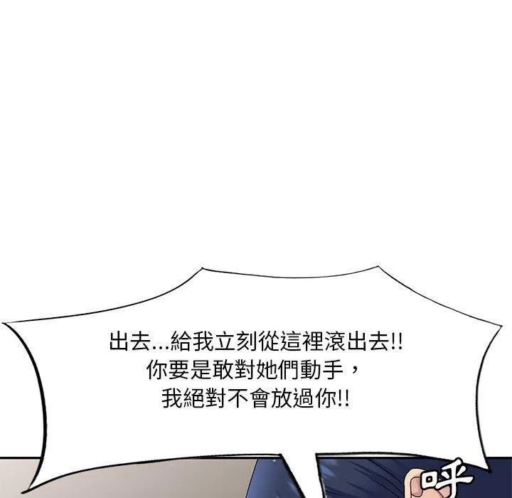 刺激的寄居生活 - 第27话 - page 116