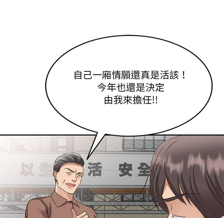 刺激的寄居生活 - 第27话 - page 126