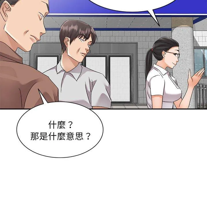 刺激的寄居生活 - 第27话 - page 130