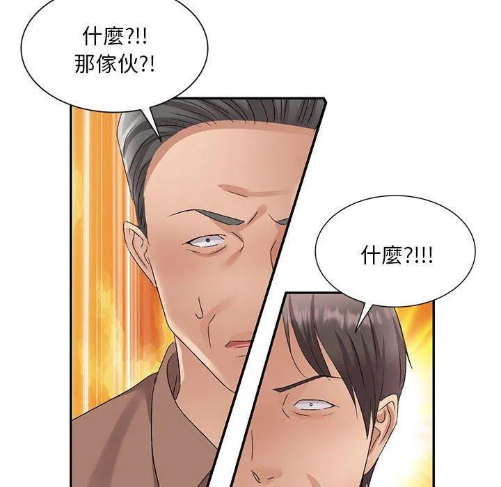 刺激的寄居生活 - 第27话 - page 134