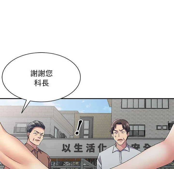 刺激的寄居生活 - 第27话 - page 136
