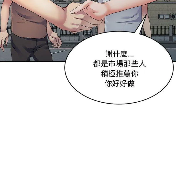 刺激的寄居生活 - 第27话 - page 137