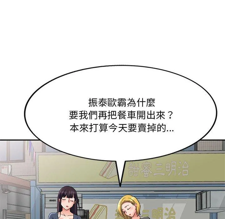 刺激的寄居生活 - 第27话 - page 139