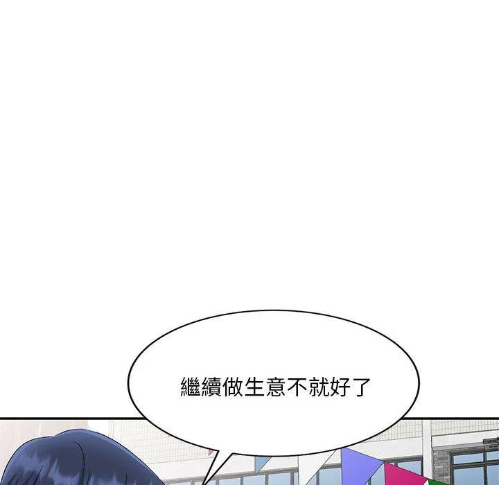 刺激的寄居生活 - 第27话 - page 141