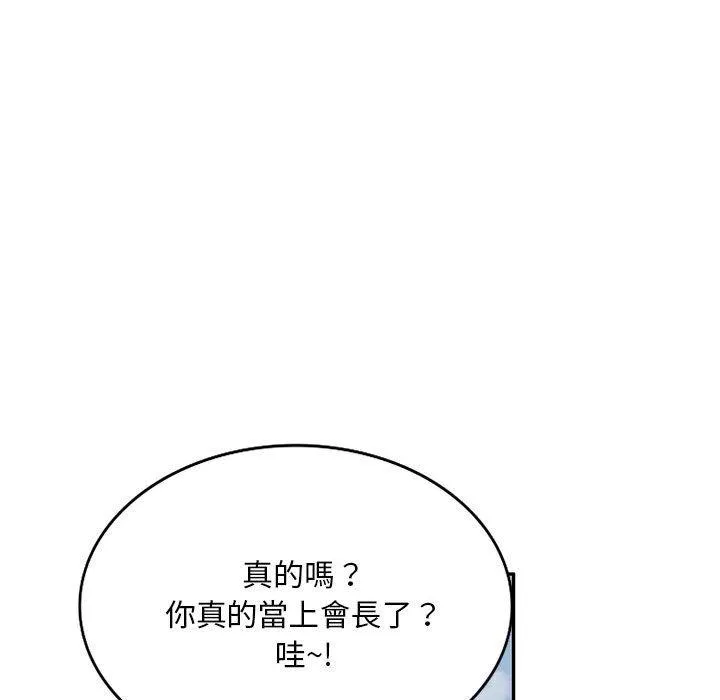 刺激的寄居生活 - 第27话 - page 146