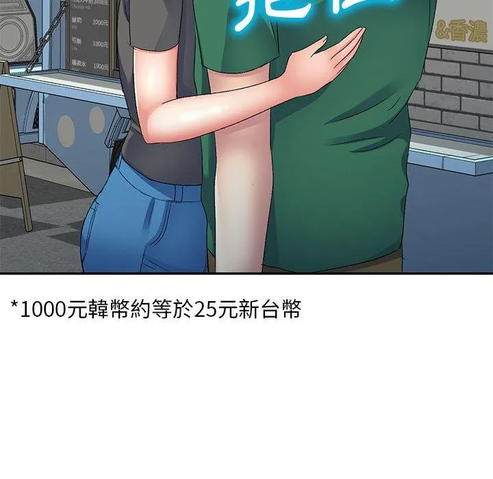 刺激的寄居生活 - 第27话 - page 150