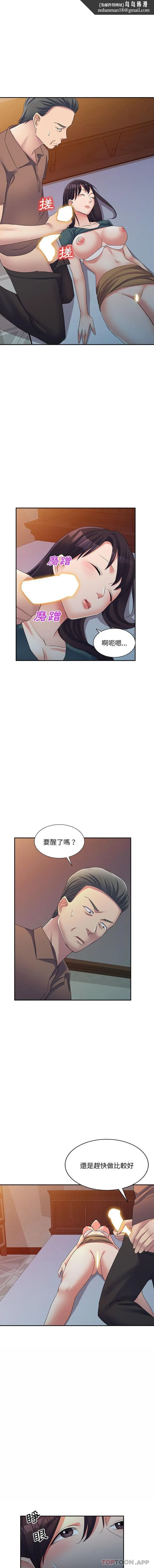 刺激的寄居生活 - 第14话 - page 1