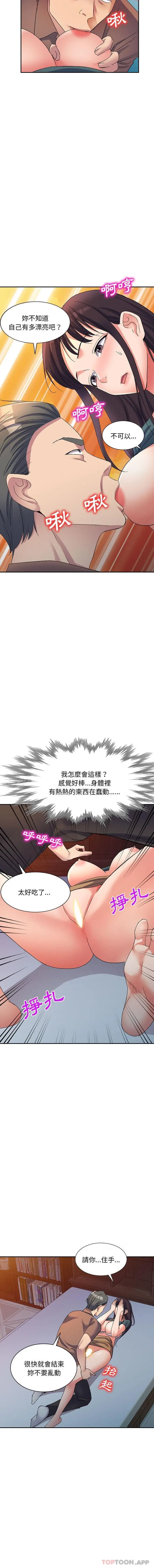 刺激的寄居生活 - 第14话 - page 3