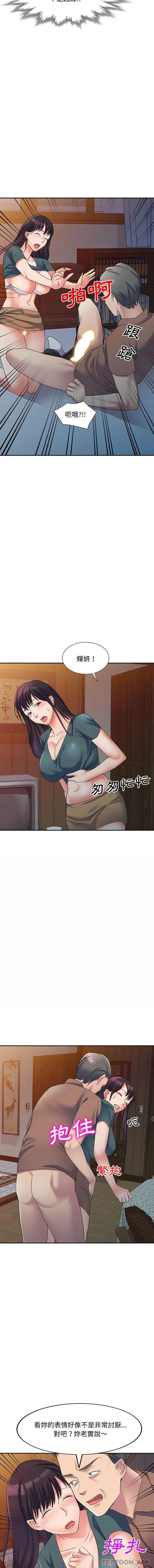 刺激的寄居生活 - 第14话 - page 5