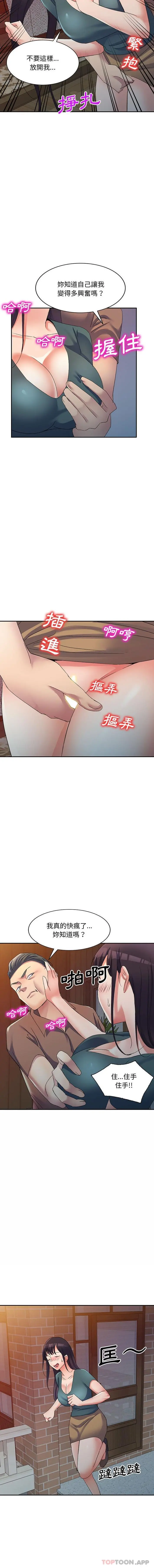 刺激的寄居生活 - 第14话 - page 6