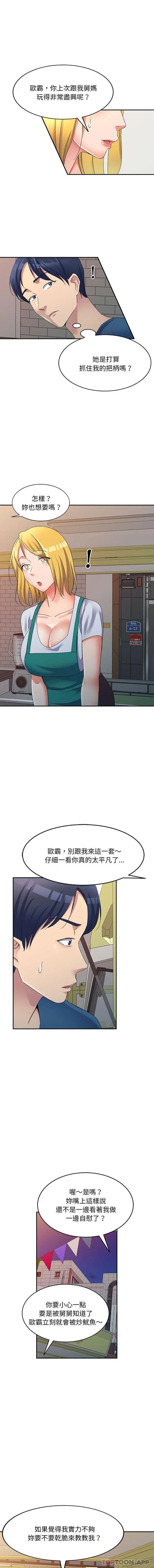 刺激的寄居生活 - 第14话 - page 8