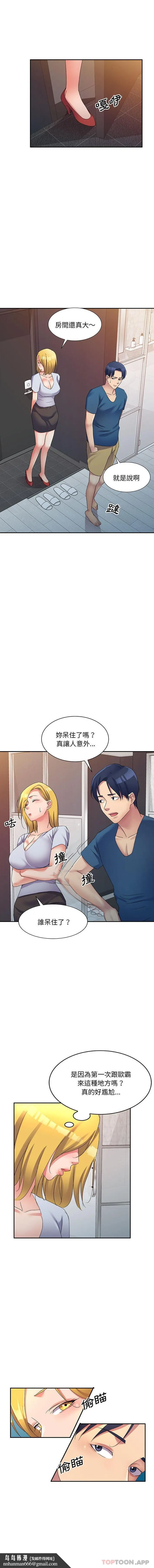 刺激的寄居生活 - 第14话 - page 10