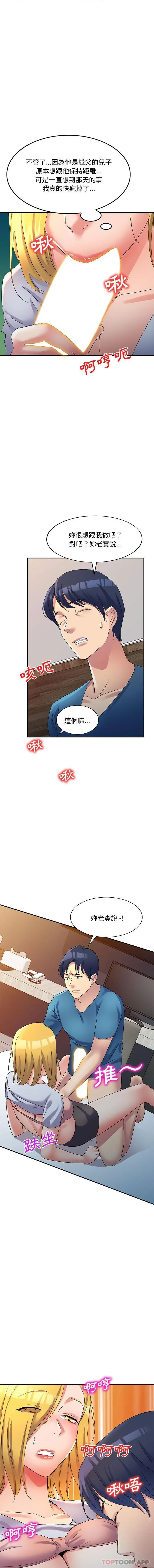 刺激的寄居生活 - 第14话 - page 12