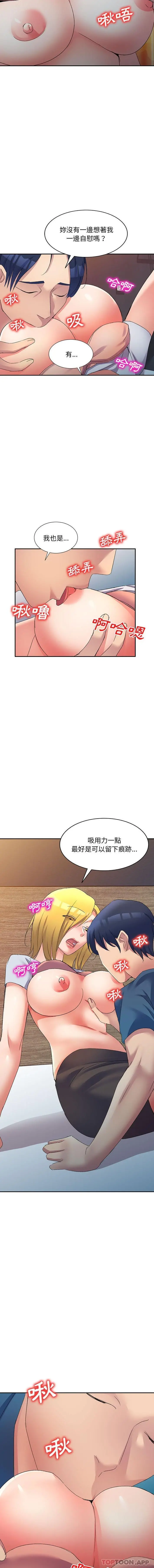 刺激的寄居生活 - 第14话 - page 13