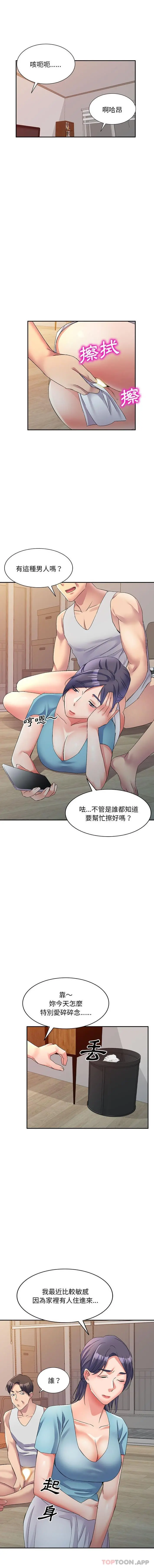 刺激的寄居生活 - 第14话 - page 15