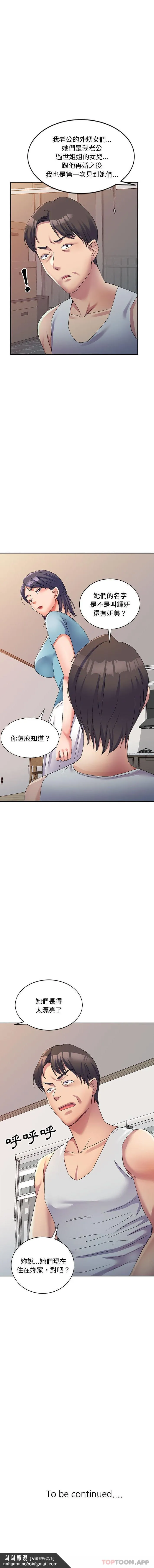 刺激的寄居生活 - 第14话 - page 16