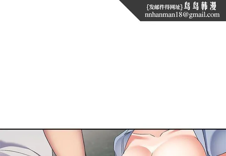 刺激的寄居生活 - 第31话 - page 1