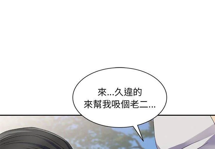 刺激的寄居生活 - 第31话 - page 4