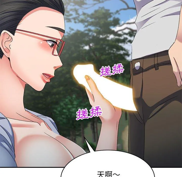 刺激的寄居生活 - 第31话 - page 5