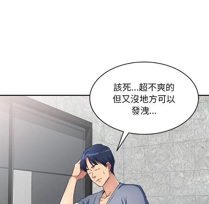 刺激的寄居生活 - 第31话 - page 20