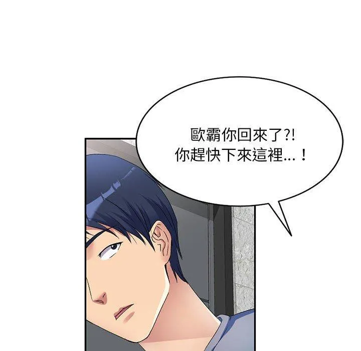刺激的寄居生活 - 第31话 - page 22