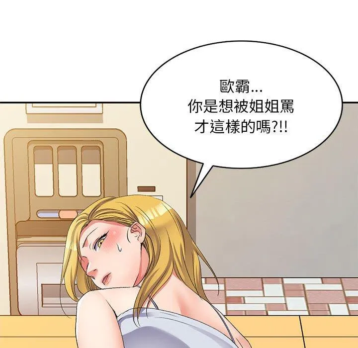 刺激的寄居生活 - 第31话 - page 37