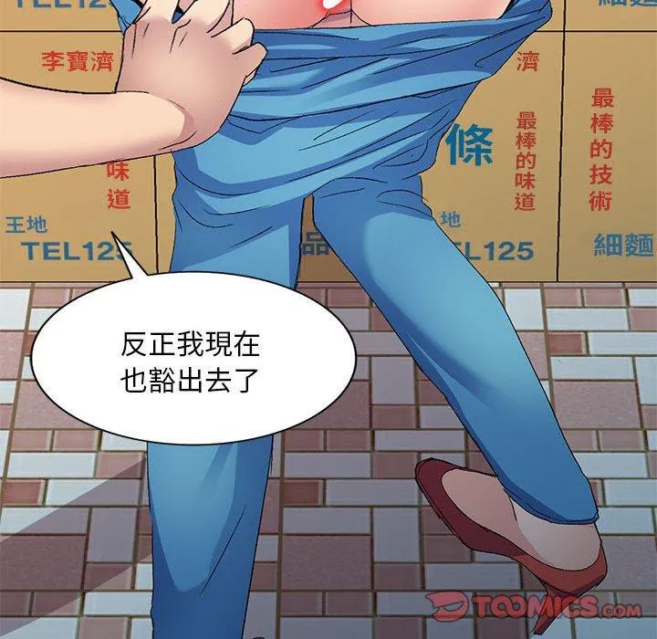 刺激的寄居生活 - 第31话 - page 39