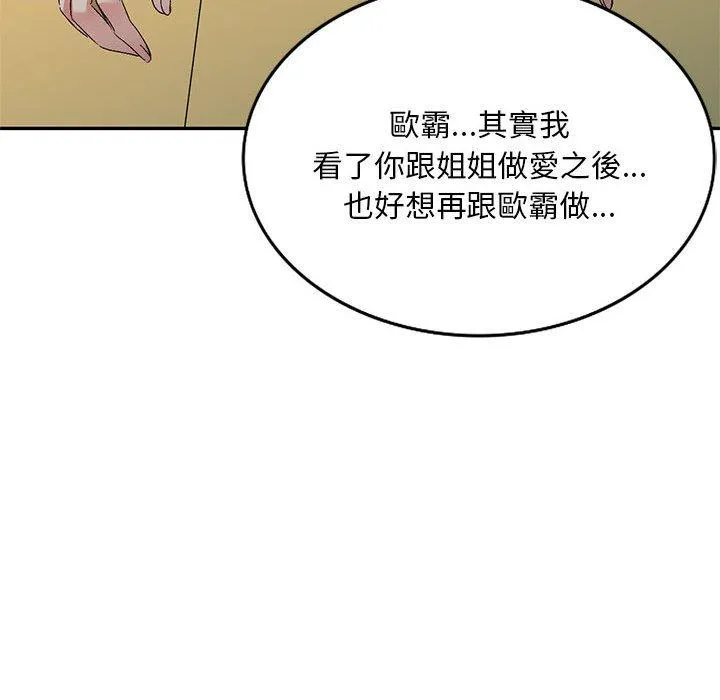刺激的寄居生活 - 第31话 - page 46