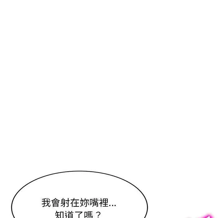 刺激的寄居生活 - 第31话 - page 49