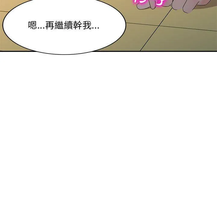 刺激的寄居生活 - 第31话 - page 52