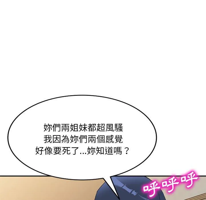 刺激的寄居生活 - 第31话 - page 56