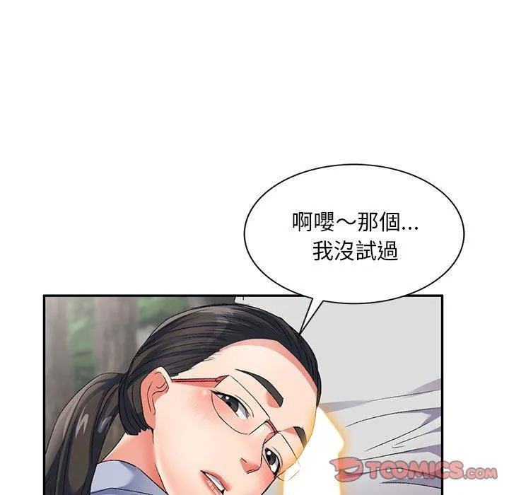 刺激的寄居生活 - 第31话 - page 66