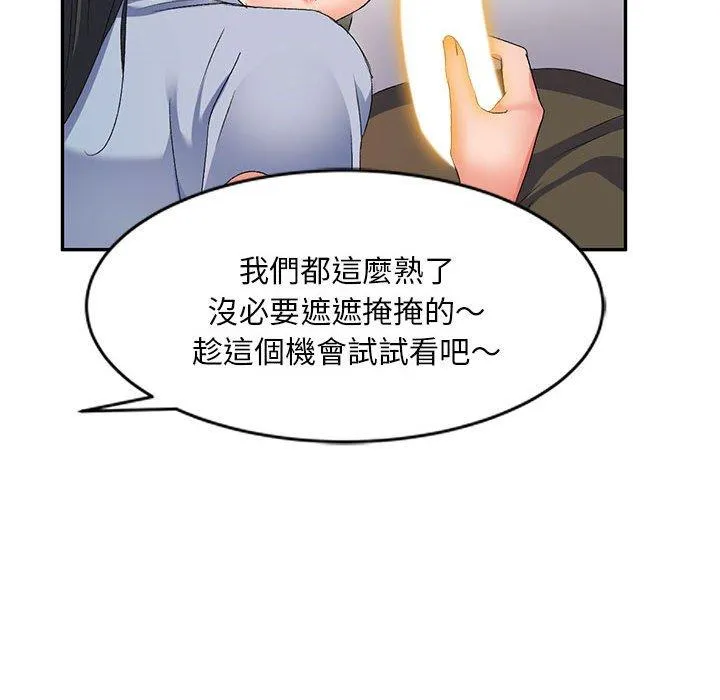 刺激的寄居生活 - 第31话 - page 67