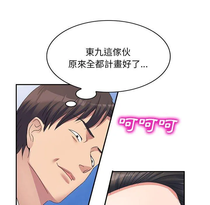 刺激的寄居生活 - 第31话 - page 68