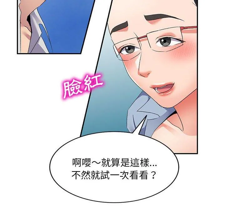 刺激的寄居生活 - 第31话 - page 69