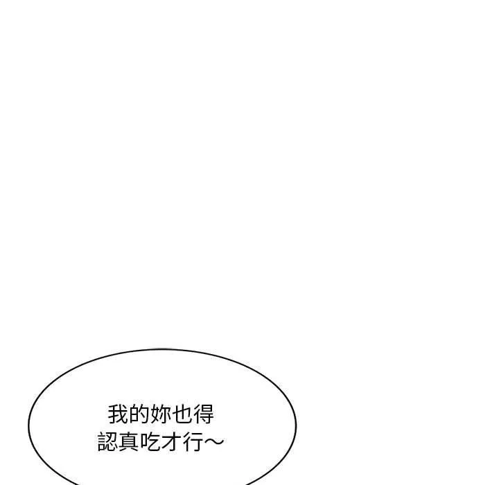刺激的寄居生活 - 第31话 - page 82