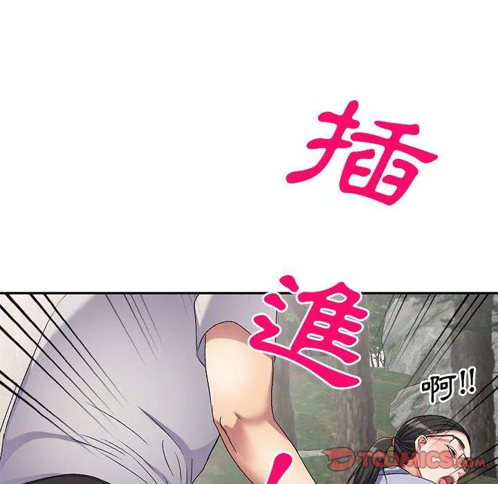 刺激的寄居生活 - 第31话 - page 93