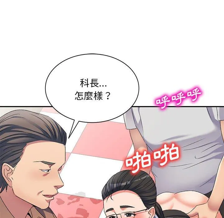 刺激的寄居生活 - 第31话 - page 96