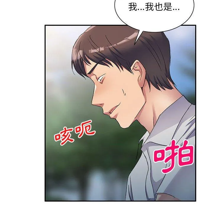 刺激的寄居生活 - 第31话 - page 118