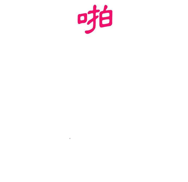 刺激的寄居生活 - 第31话 - page 119