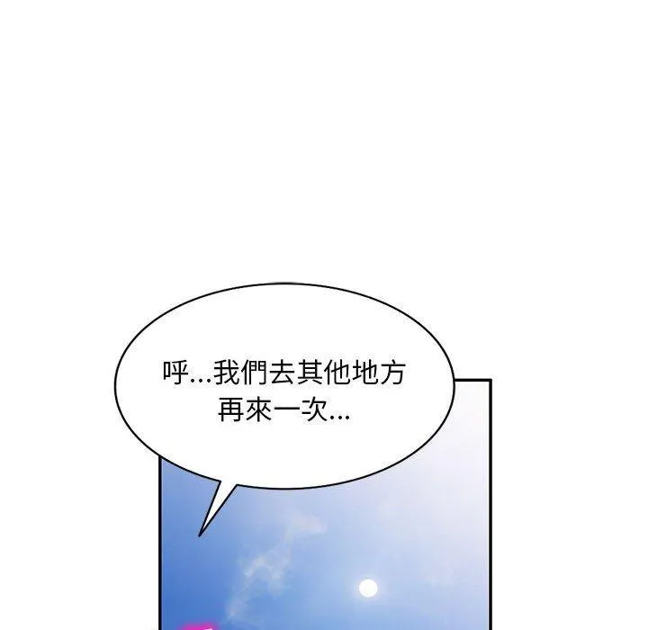 刺激的寄居生活 - 第31话 - page 136
